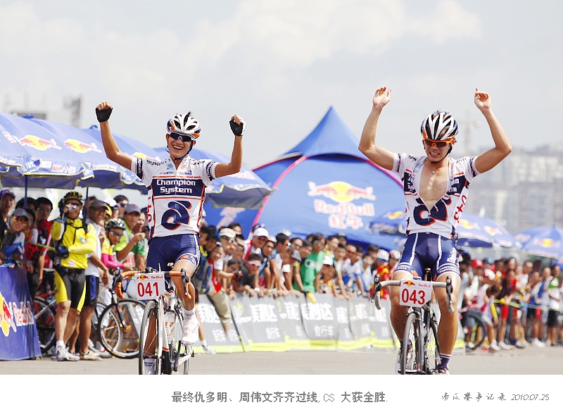 2010年“红牛杯”深圳自行车邀请赛