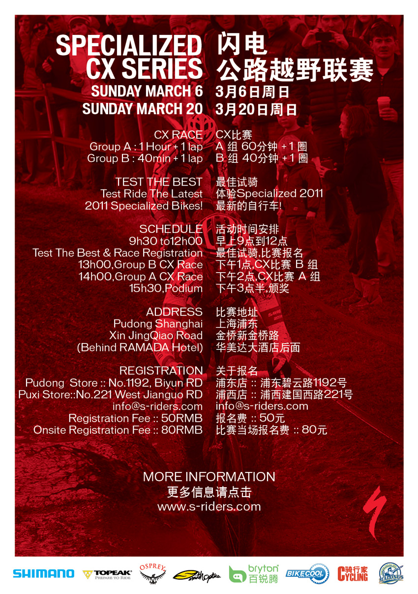 2011公路越野联赛