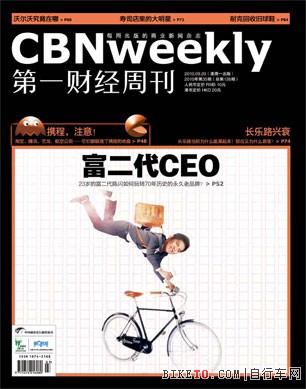富二代CEO陈闪:打造永久自行车