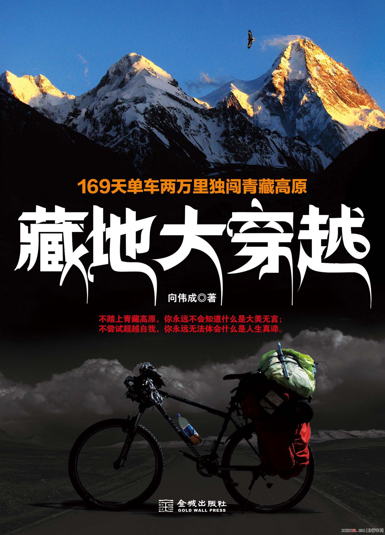藏地大穿越.jpg