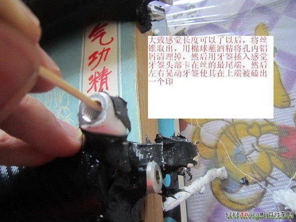 A柱碟刹前叉滑丝修补法