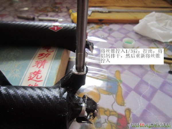 A柱碟刹前叉滑丝修补法