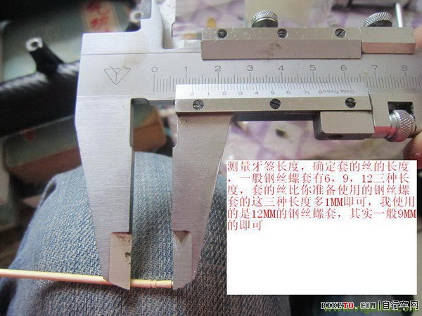 A柱碟刹前叉滑丝修补法