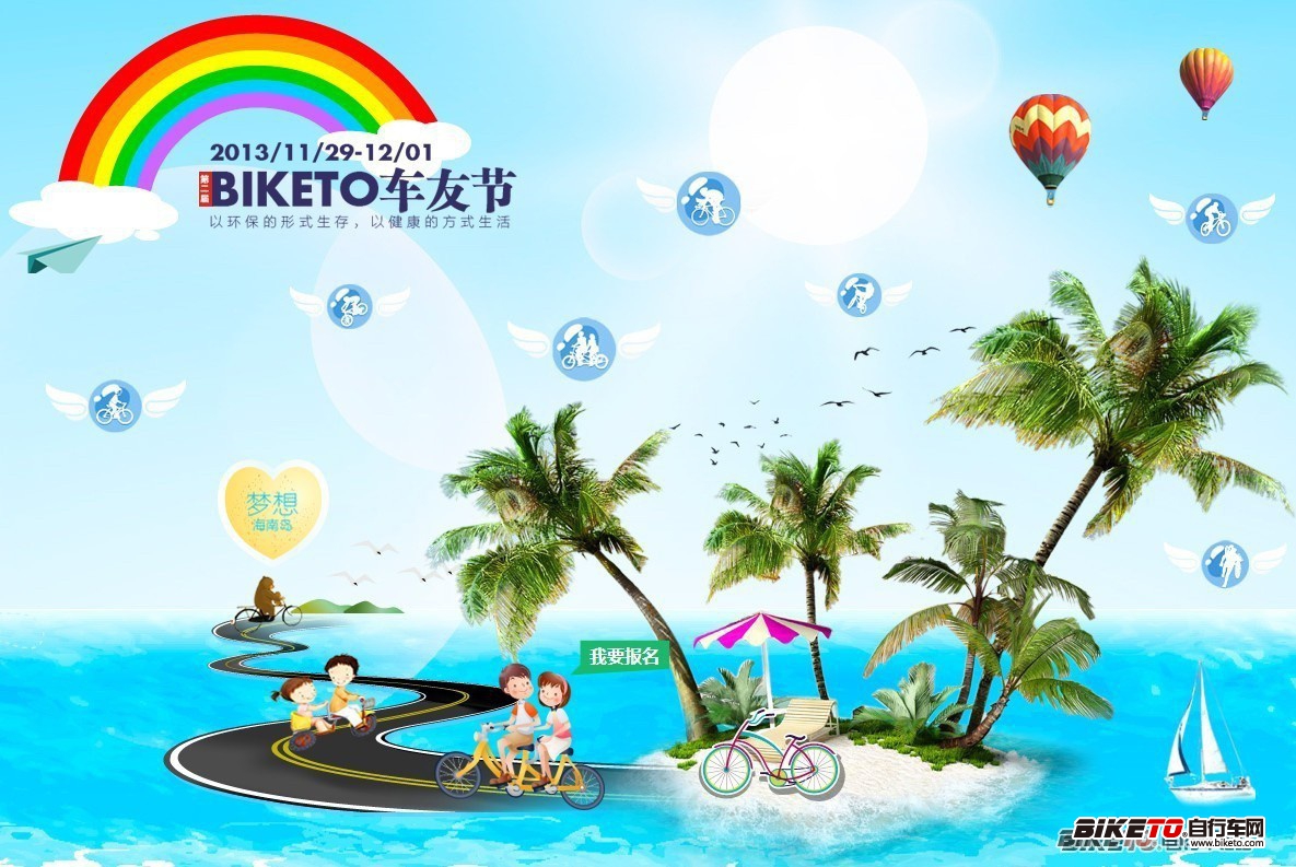 BIJETO车友节 BIJETO车友节