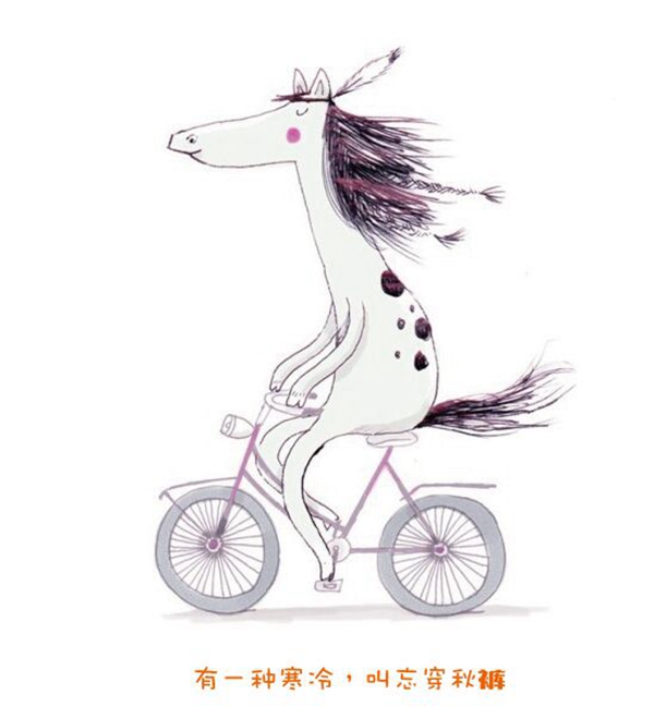 忘穿秋裤 忘穿秋裤