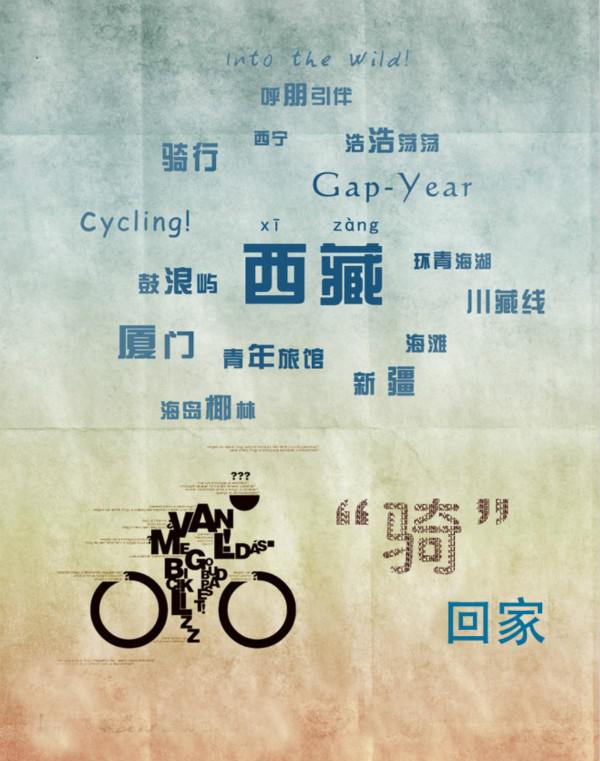 骑车回家 骑车回家