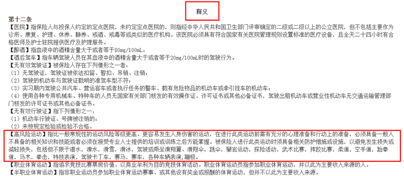 美骑保险 美骑保险