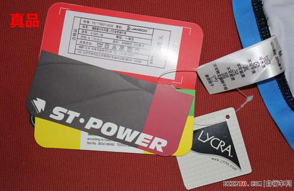 捷酷骑行服真假大鉴别