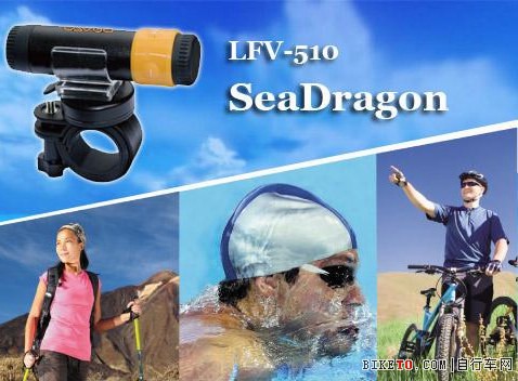 春来到 Lavod“海蛟龙”让户外运动更享乐