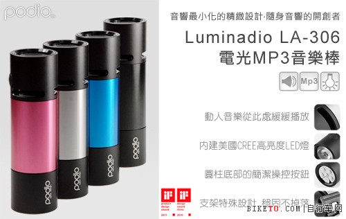 Podio LA-306 电光MP3音乐