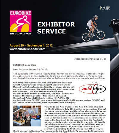 亚洲自行车展