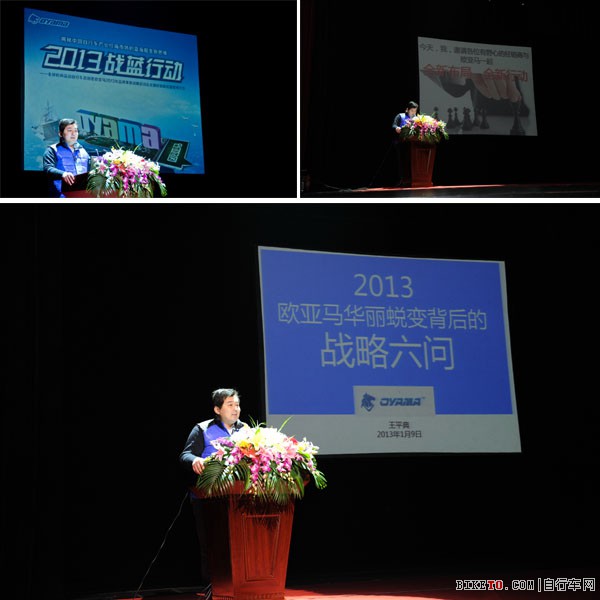 欧亚马经销商大会