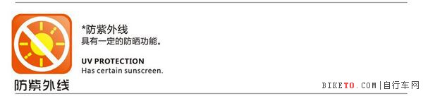 防紫外线 防紫外线
