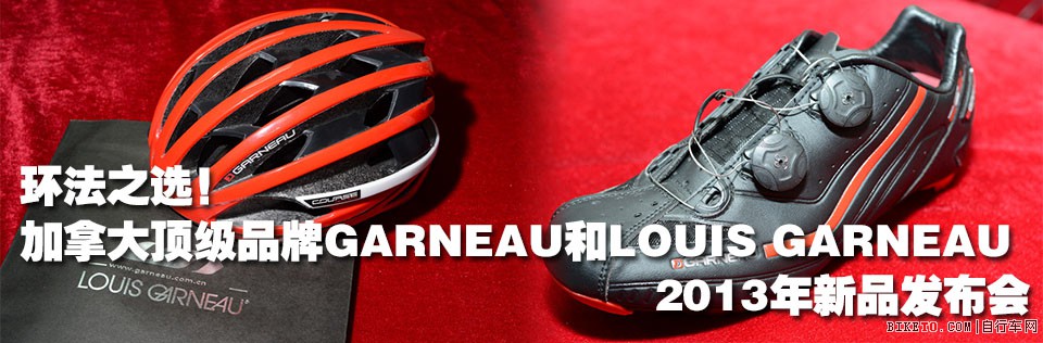 ֮ѡô󶥼ƷGARNEAULOUIS GARNEAU 2013Ʒ(ͼ)