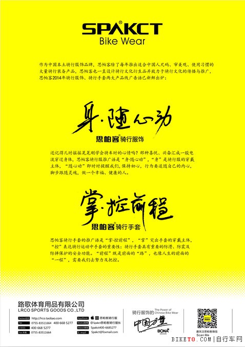 spakct思帕客广告语,思帕客骑行服饰/手套 spakct思帕客广告语,思帕客骑行服饰/手套