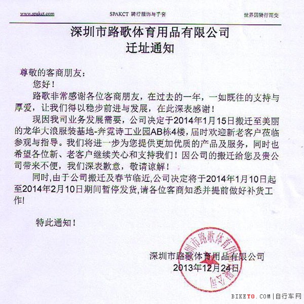 ������·��������Ʒ���޹�˾ Ǩַ֪ͨ