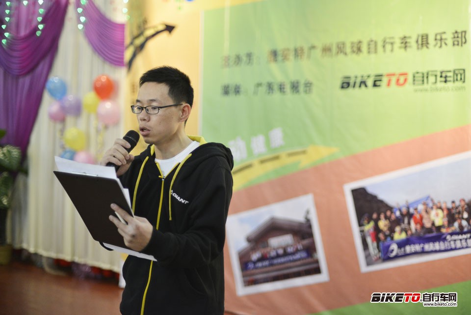 番禺捷安特年会,捷安特,风球俱乐部 番禺捷安特年会,捷安特,风球俱乐部