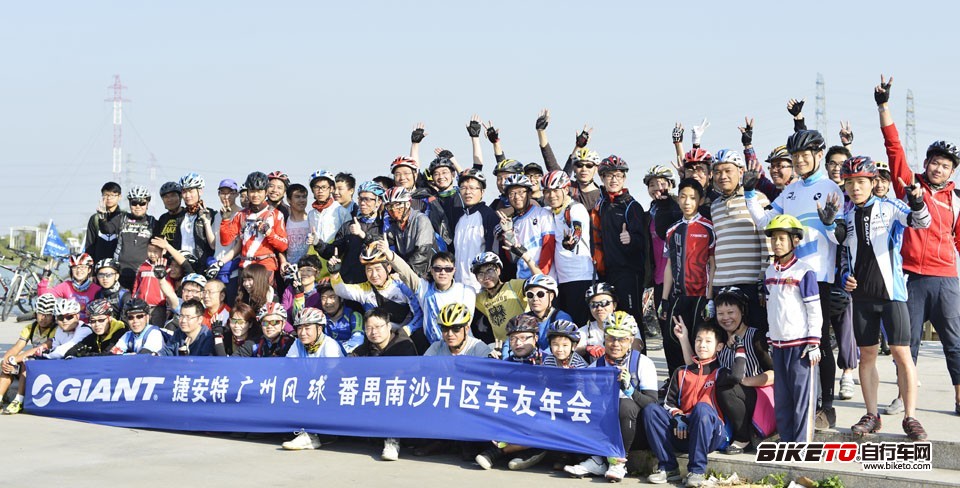 番禺捷安特年会,捷安特,风球俱乐部 番禺捷安特年会,捷安特,风球俱乐部