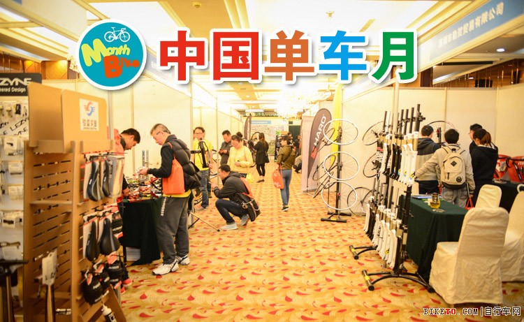 Bike Month�й�������,���г�Ʒ��Ѳչ