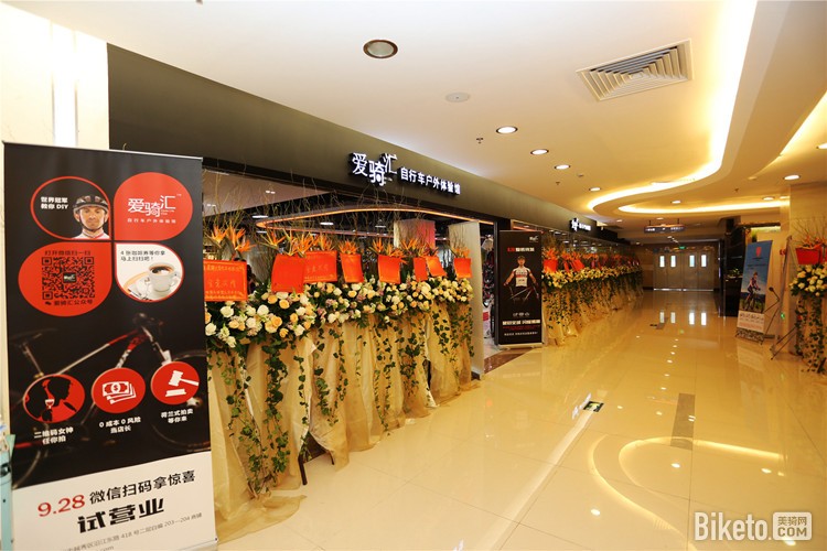 爱骑汇自行车户外体验馆正门 爱骑汇自行车户外体验馆正门