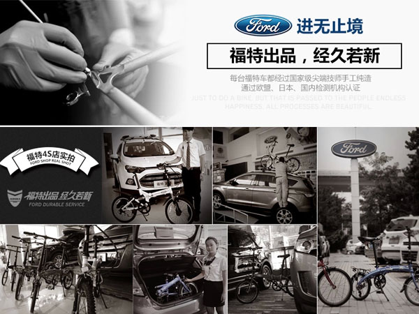 福特自行车 福特自行车