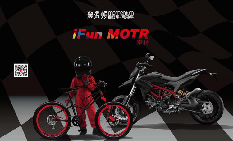 捷安特旗下MOMENTUM莫曼顿的iFun Motr摩特家族是以经典重机的外形线条设计的童车 捷安特旗下MOMENTUM莫曼顿的iFun Motr摩特家族是以经典重机的外形线条设计的童车