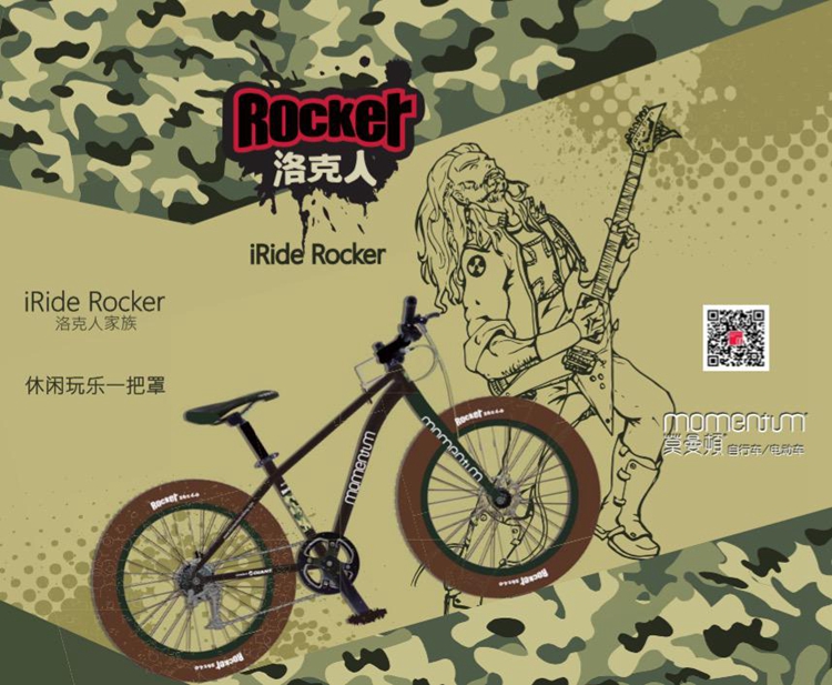 捷安特旗下MOMENTUM莫曼顿的iRide Rocker洛克人家族为城市休闲宽胎车 捷安特旗下MOMENTUM莫曼顿的iRide Rocker洛克人家族为城市休闲宽胎车