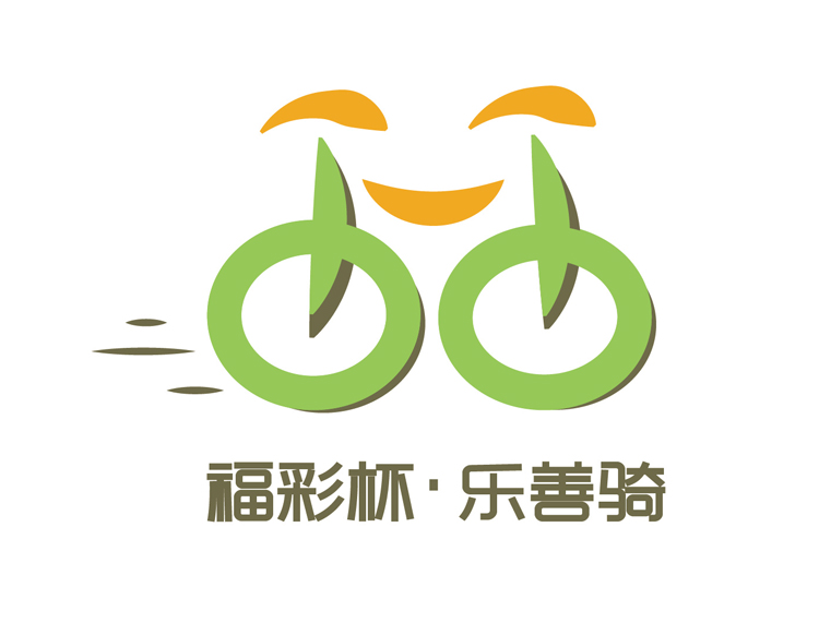 福彩杯乐善骑活动logo 福彩杯乐善骑活动logo