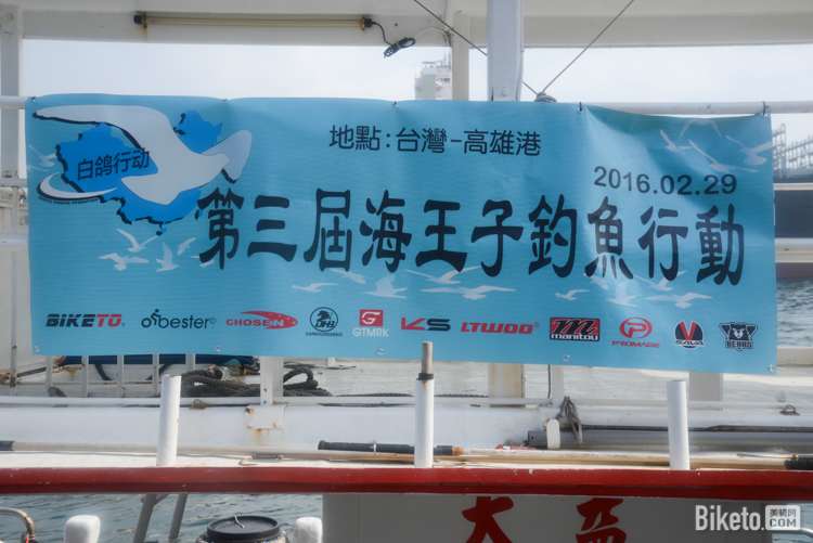 别样的业界交流会:海王子钓鱼行动 别样的业界交流会:海王子钓鱼行动