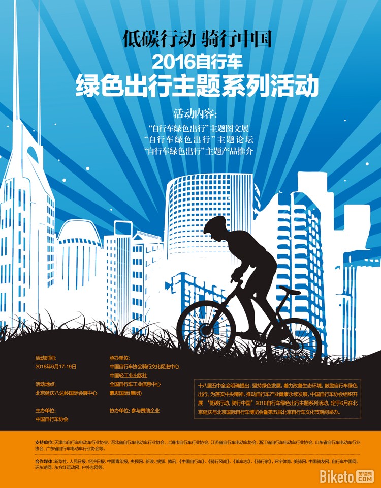 2016自行车绿色出行主题系列活动 2016自行车绿色出行主题系列活动