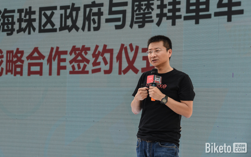 摩拜单车广州发布会 摩拜单车广州发布会