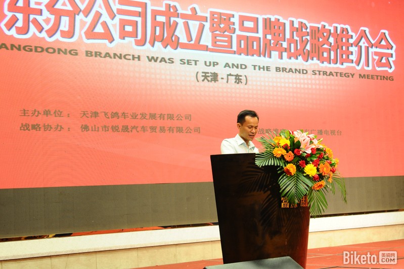 飞鸽广东分公司成立暨品牌战略推荐会 飞鸽广东分公司成立暨品牌战略推荐会