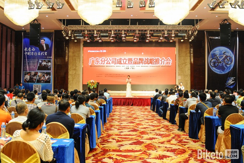 飞鸽广东分公司成立暨品牌战略推荐会 飞鸽广东分公司成立暨品牌战略推荐会