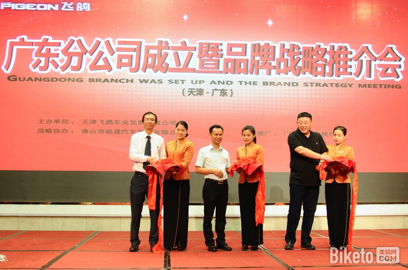 飞鸽广东分公司成立暨品牌战略推荐会 飞鸽广东分公司成立暨品牌战略推荐会