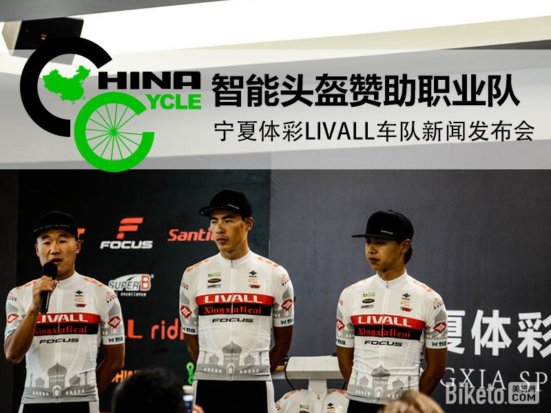 宁夏体彩洲际自行车队 宁夏体彩洲际自行车队