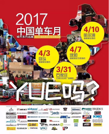 17年单车月上半年前期媒体发稿(预告篇)154.png 17年单车月上半年前期媒体发稿(预告篇)154.png