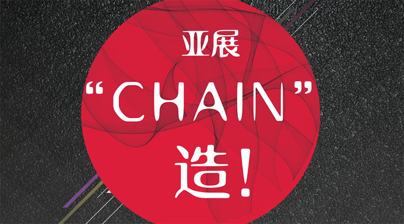 �й���CHAIN���졪�������ҵ��Ӧ��ս������