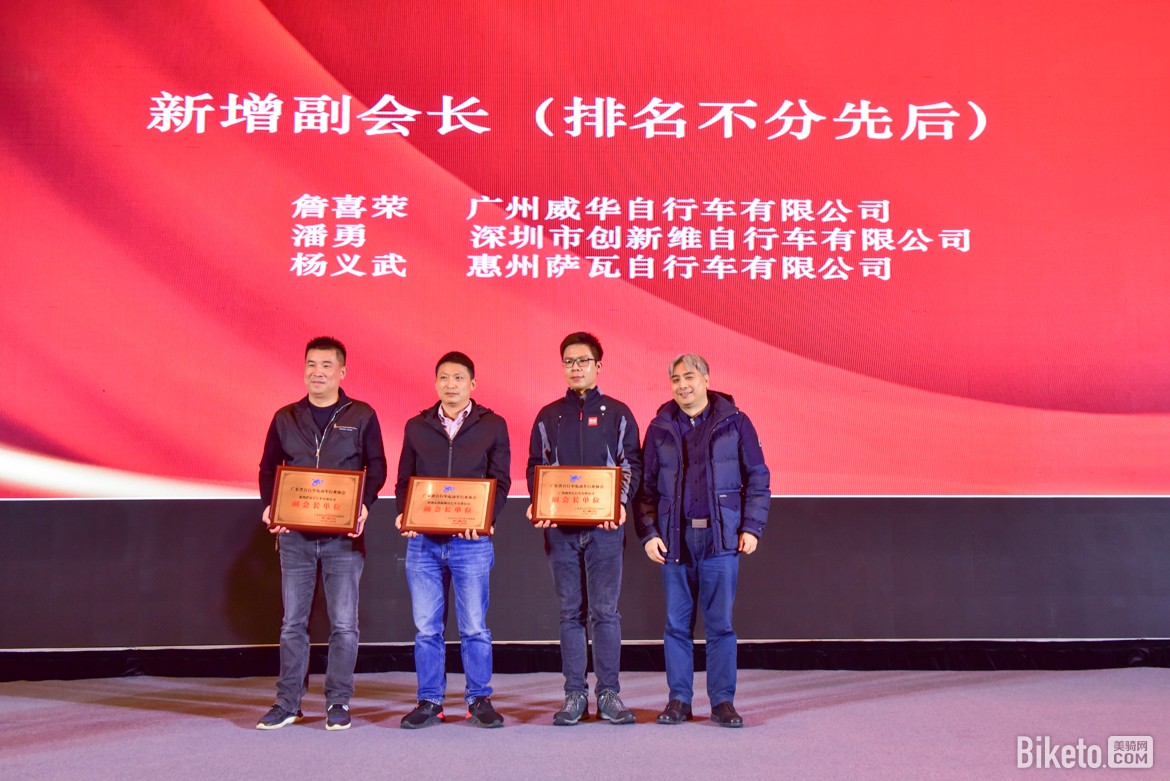 高端两轮产业发展峰会暨广东省自行车电动车行业协会年度晚会