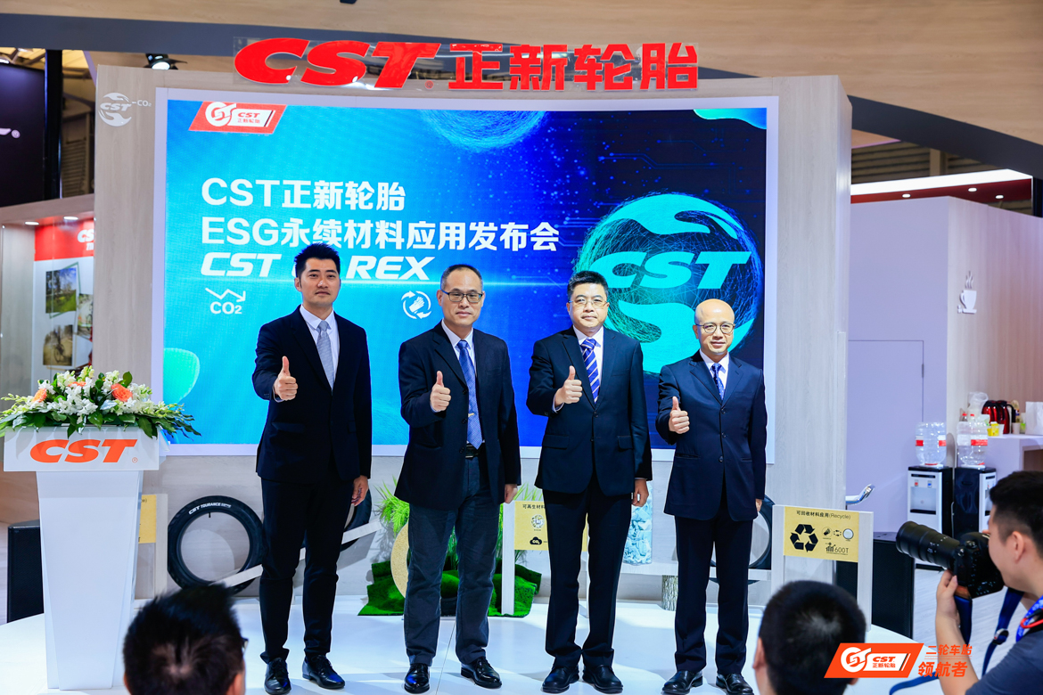 CST正新轮胎ESG永续材料应用发布会