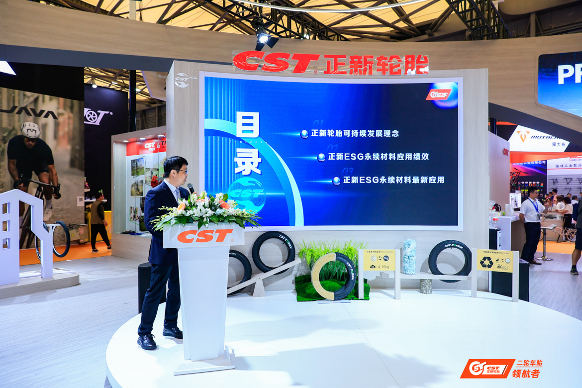 CST正新轮胎ESG永续材料应用发布会