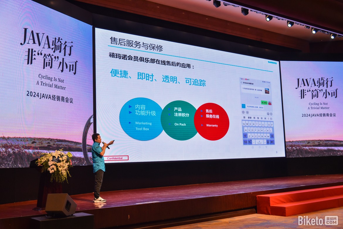 2024JAVA经销商会议