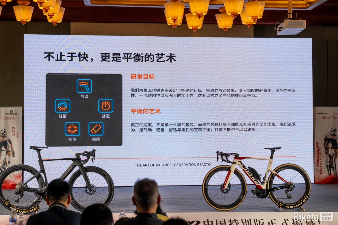 美利达-诺飞客车队2026新赛季发布会暨美利达第五代锐克多发布会