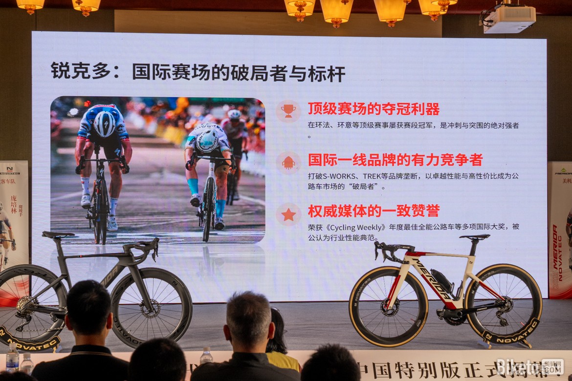 美利达-诺飞客车队2026新赛季发布会暨美利达第五代锐克多发布会