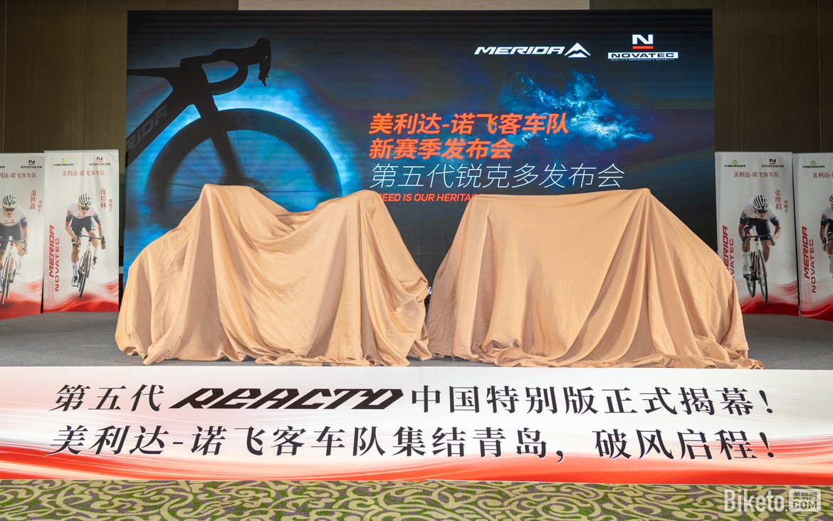 美利达-诺飞客车队2026新赛季发布会暨美利达第五代锐克多发布会