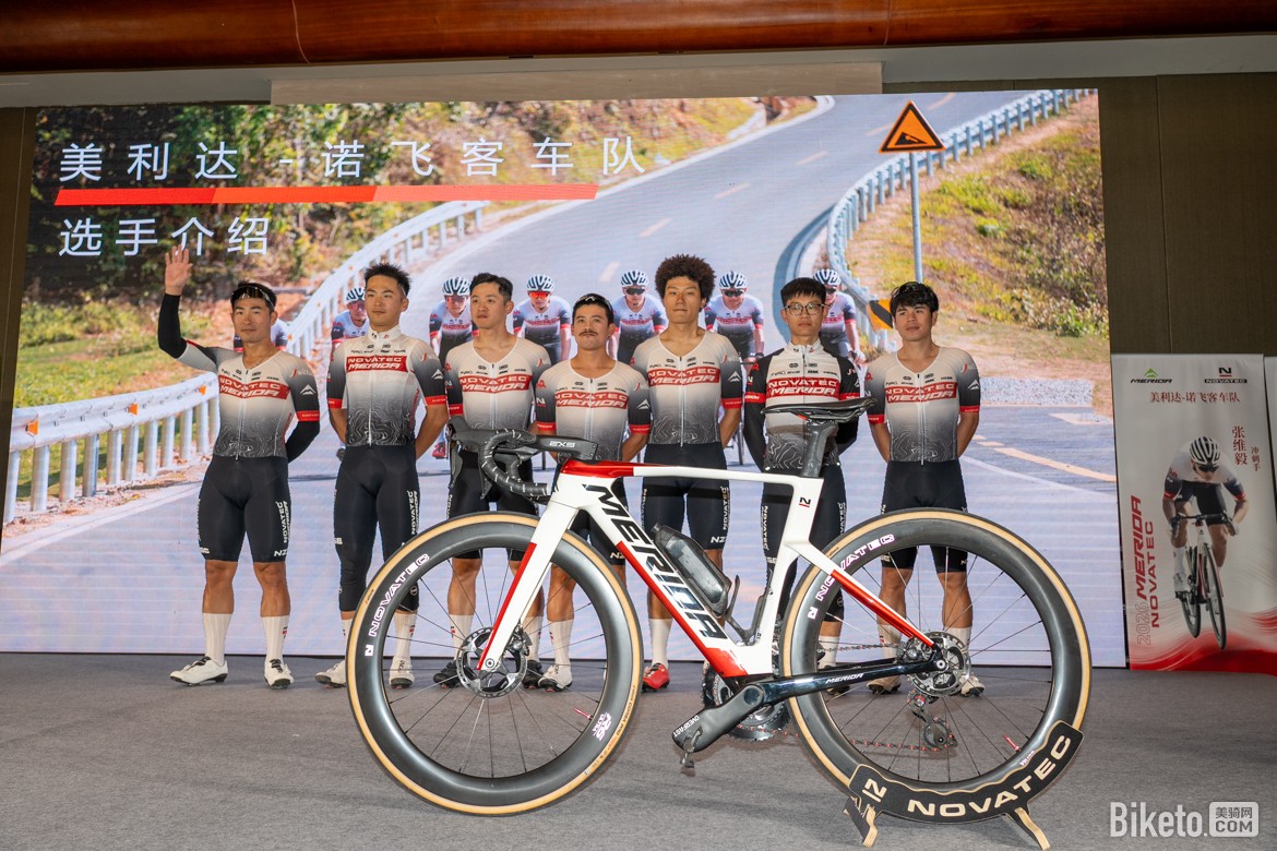 美利达-诺飞客车队2026新赛季发布会暨美利达第五代锐克多发布会