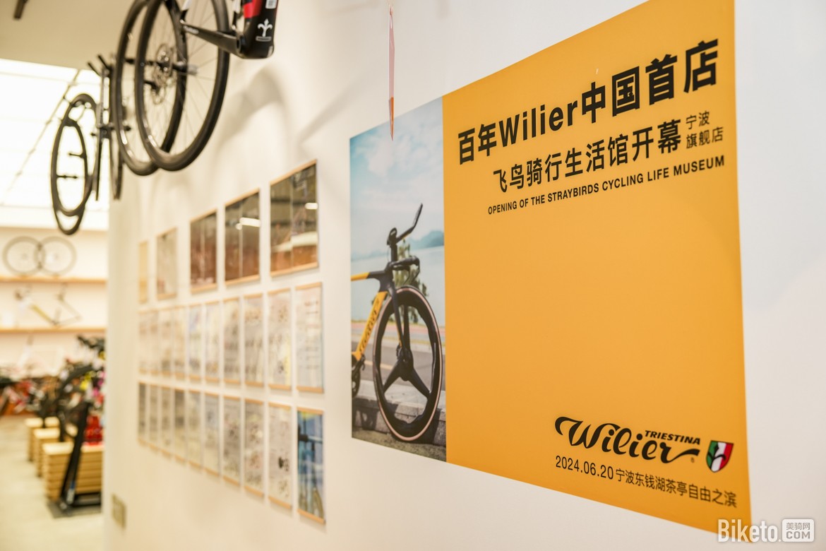 Wilier宁波媒体营 Wilier宁波媒体营