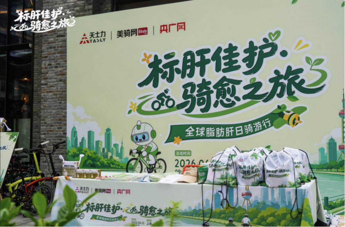 全球脂肪肝日|【标肝佳护·骑愈之旅】 用骑行,为肝脏减负