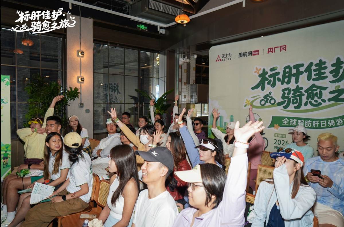 全球脂肪肝日|【标肝佳护·骑愈之旅】 用骑行,为肝脏减负
