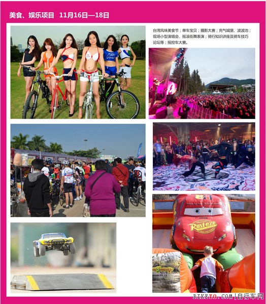 深圳自行车嘉年华