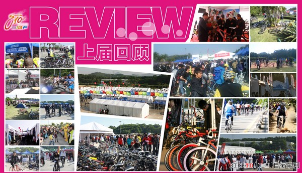 深圳自行车嘉年华
